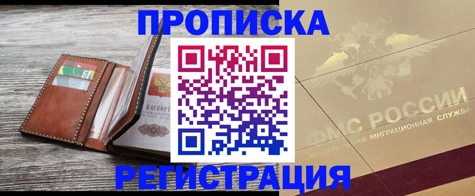 прописка в квартире в Нягани